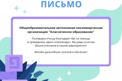 Letter_Syubaeva_Larisa_Mihaylovna_199151
