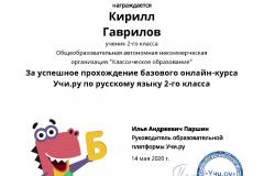 Diplom_Kirill_Gavrilov_11610280