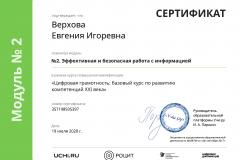 module_certificate_2020-08-03_22_34_07_MSK
