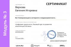 module_certificate_2020-08-03_22_35_02_MSK