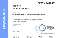 module_certificate_2020-08-03_22_36_24_MSK