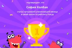 Diploma_Sofiya_Kolbaya