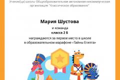 Gramota_Mariya_Shustova_klassa_2_B_team_place_in_school_marathon_b2t_20_1