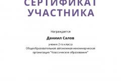 Certificate_Daniil_Salov_6172490-1
