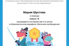 Gramota_Mariya_Shustova_klassa_1_B_team_place_in_school_marathon_b2t_82