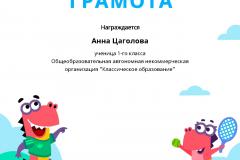 Charter_Anna_Tsagolova_